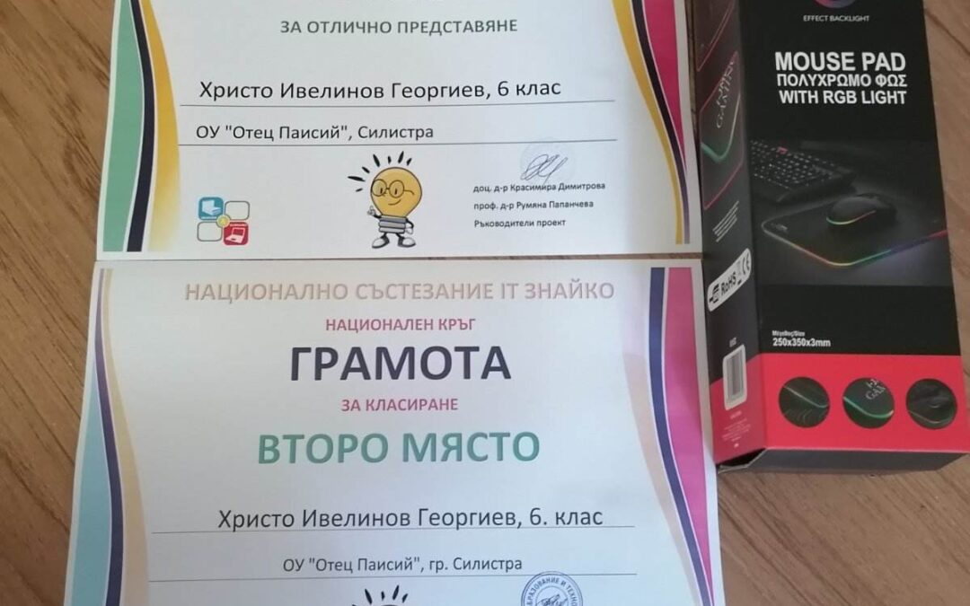 Нови успехи на националния кръг на IT Знайко
