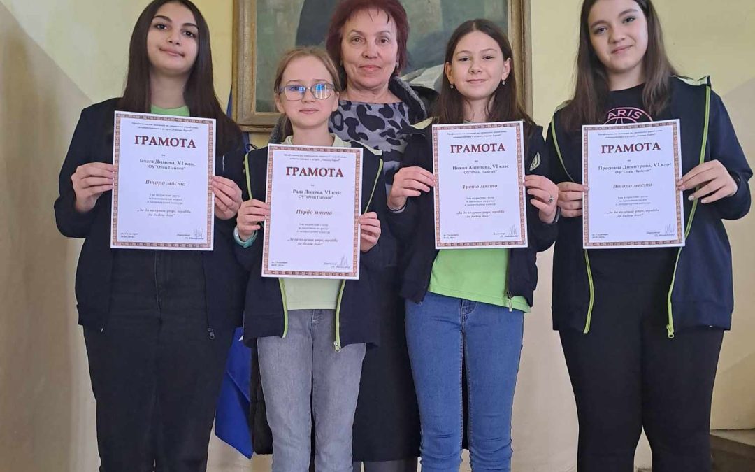 Наградени ученици в литературния конкурс „За да получиш утре, трябва да дадеш днес“, посветен на патронния празник на ПГСУАУ „Атанас Буров“